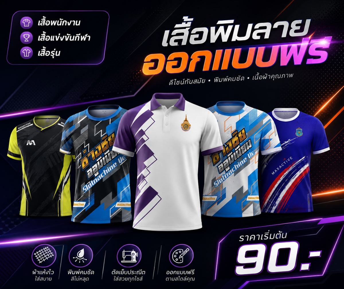 เสื้อพิมพ์ลาย