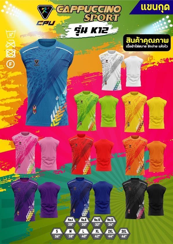 เสื้อกีฬาแขนกุด Cappuccino K12