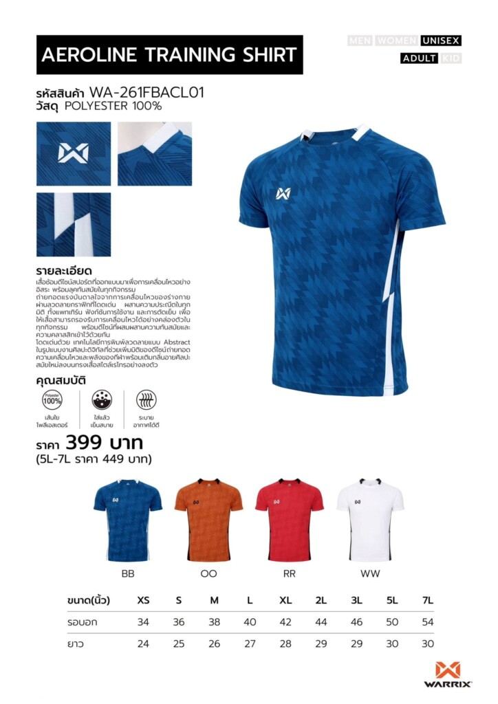 เสื้อกีฬา เสื้อฟุตบอล Warrix wa-261fbacl01