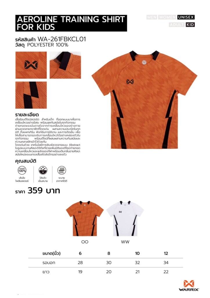 เสื้อกีฬาเด็ก เสื้อฟุตบอลเด็ก Warrix wa-261fbkcl01