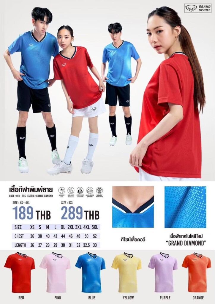 เสื้อกีฬาคอวี Grand Sport 011-595, 011595