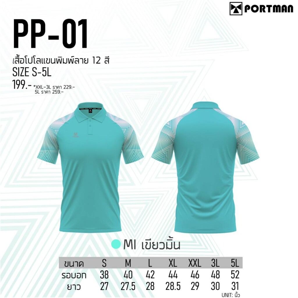 เสื้อโปโลกีฬา Portman PP-01