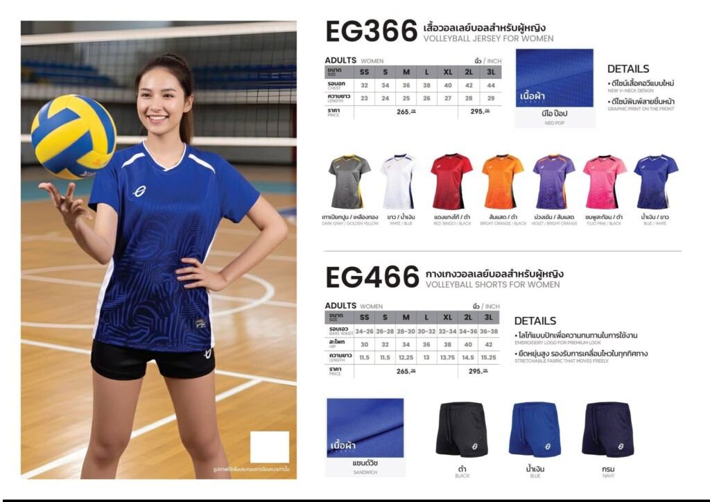 เสื้อวอลเลย์บอลหญิง Ego EG366, กางเกงวอลเลย์บอลหญิง EGO EG466