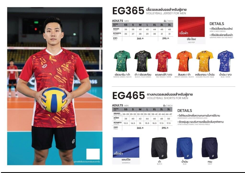 เสื้อวอลเลย์บอลชาย Ego EG365, กางเกงวอลเลย์บอลชาย EGO EG465