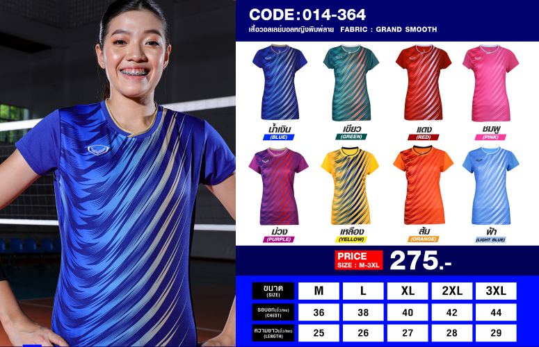 เสื้อกีฬาผู้หญิง เสื้อวอลเลย์บอลผู้หญิง Grand Sport 014-364, 014364 ขายส่ง ราคาส่ง ราคาถูก Grand Sport 014-364, 014364 women’s Volleyball Jersey -Thailand(Wholesale)