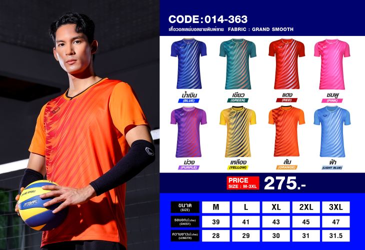 เสื้อวอลเลย์บอลชาย Grand Sport 014-363, 014363 ขายส่ง ราคาส่ง ราคาถูก Grand Sport 014-363, 014363 Volleyball Jersey -Thailand(Wholesale)