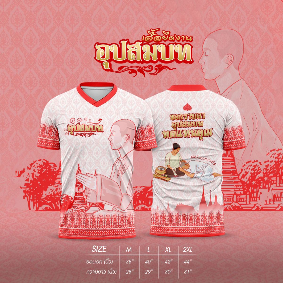 (hands put together) เสื้องานบวช มาแล้วจ้าาาา