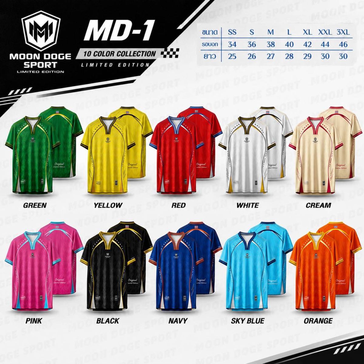 เสื้อกีฬาคอ Y MD-1