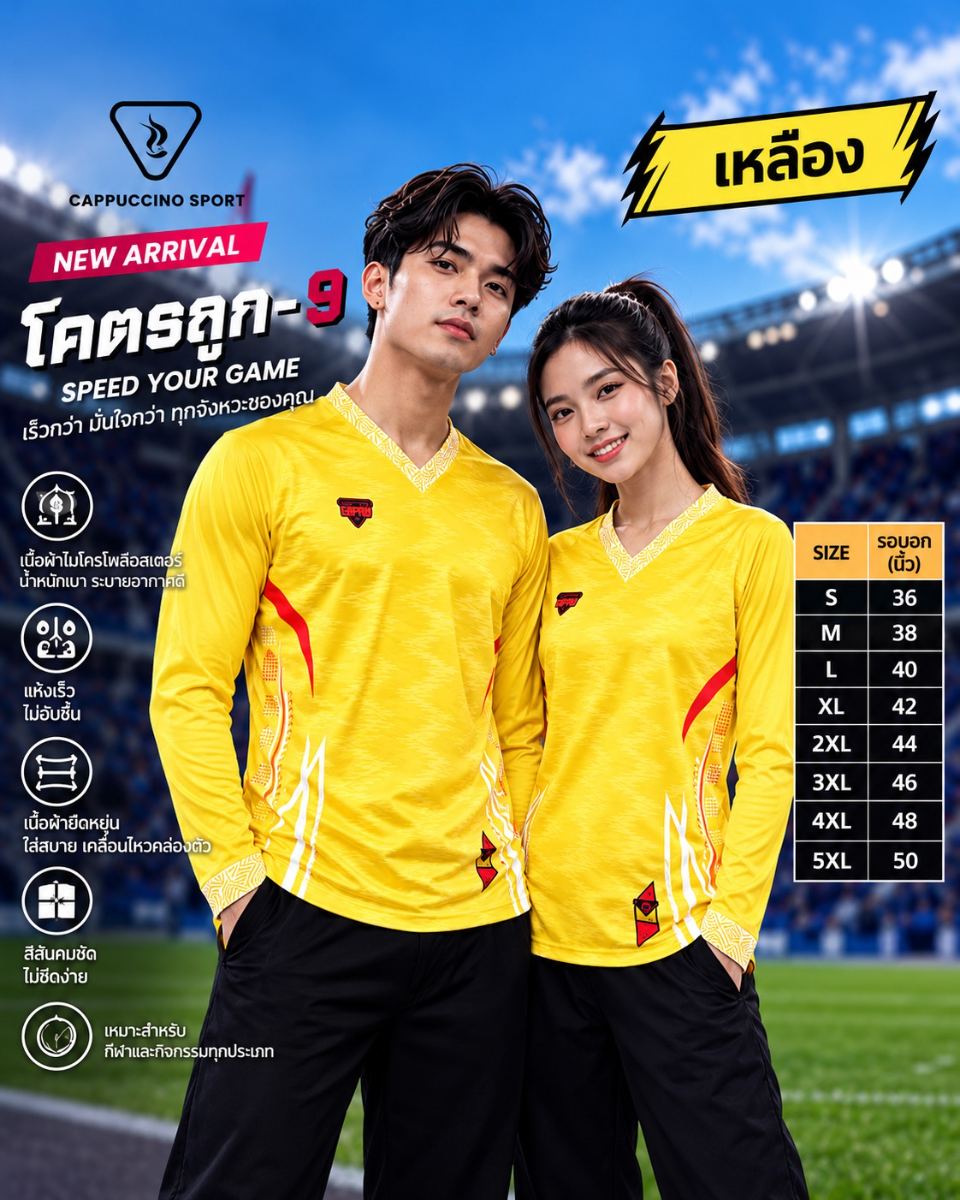 เสื้อกีฬา คาปูชิโน่ โคตรถูก 9