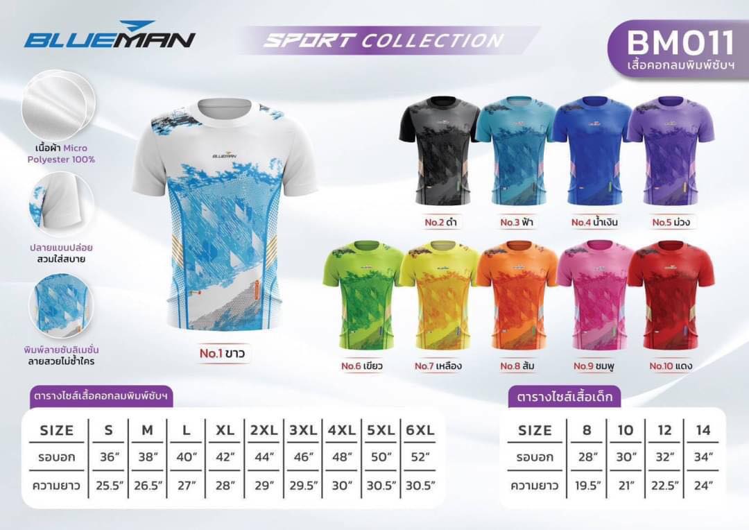 เสื้อกีฬา BM-001