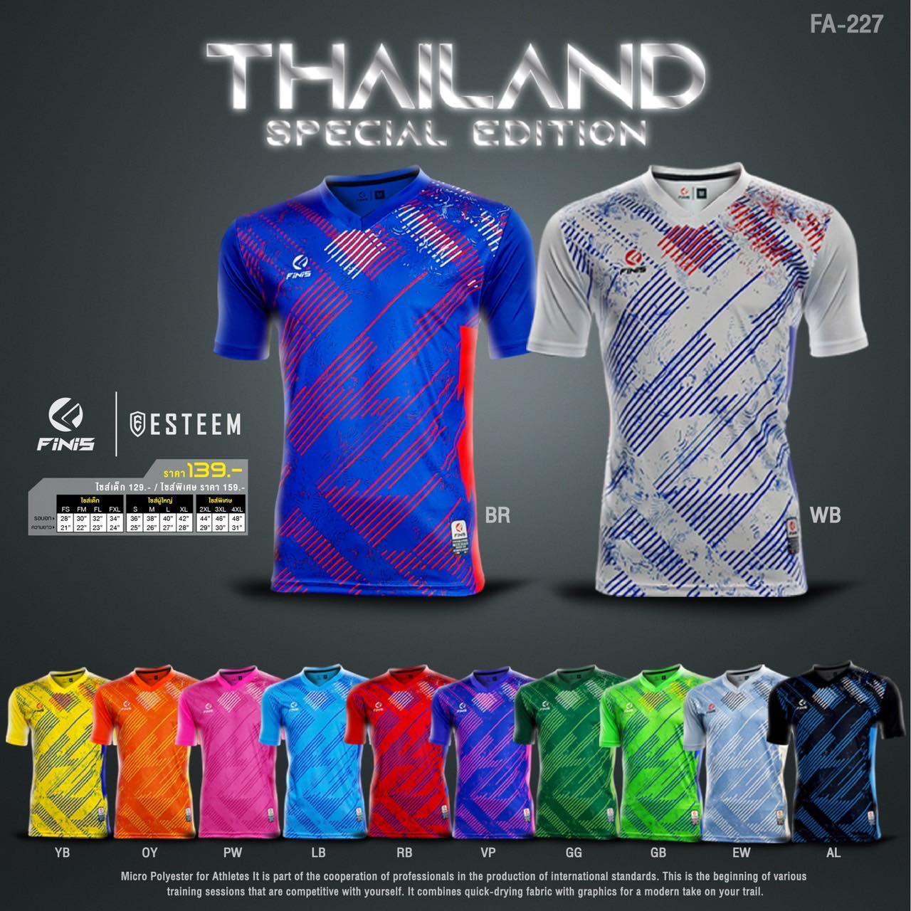 เสื้อกีฬา FA-227