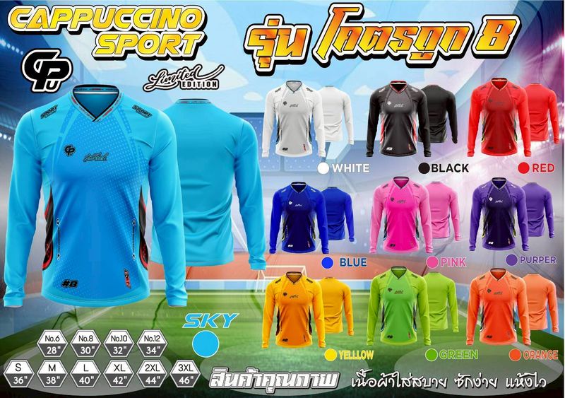 เสื้อกีฬา 