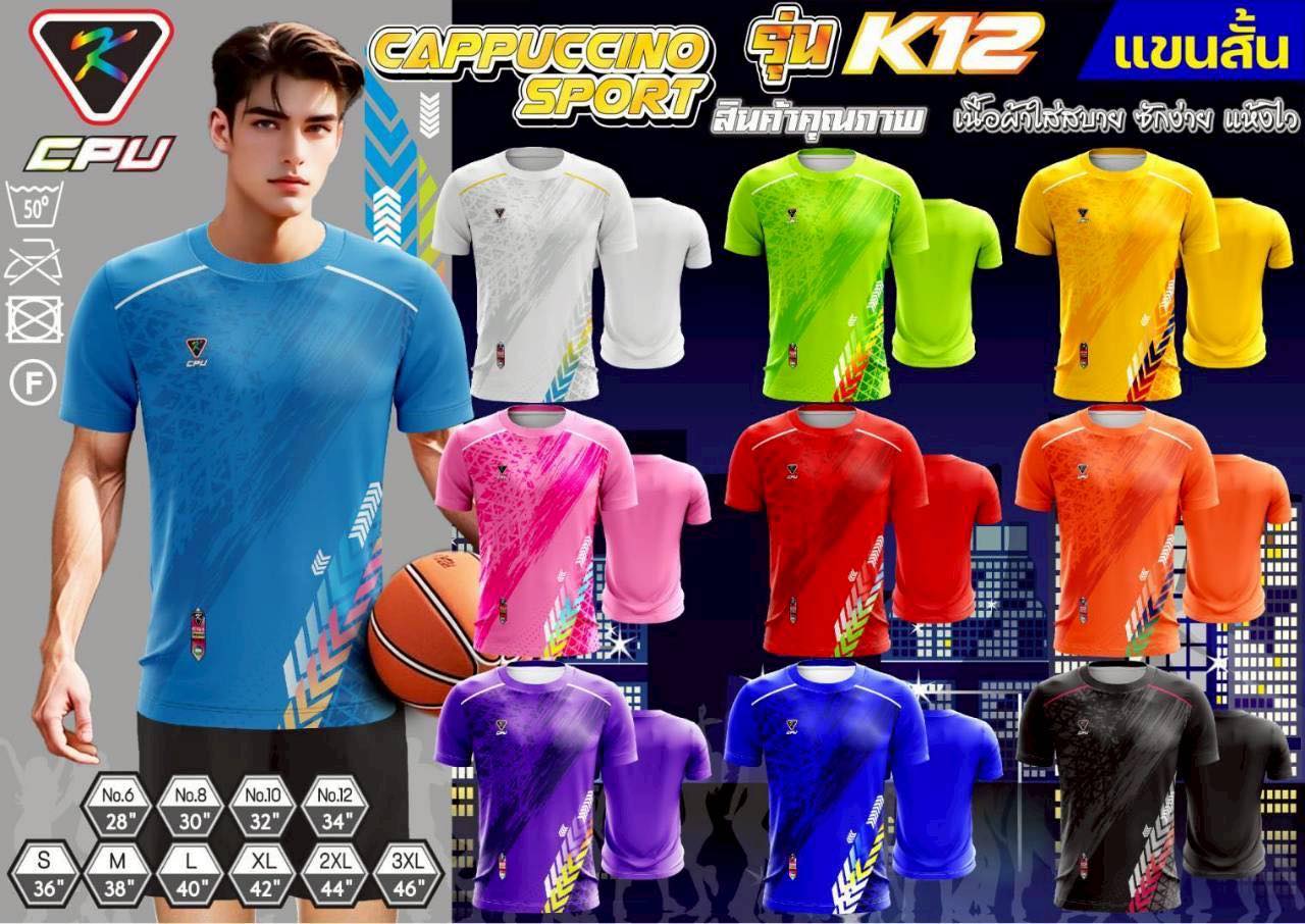 เสื้อกีฬา 