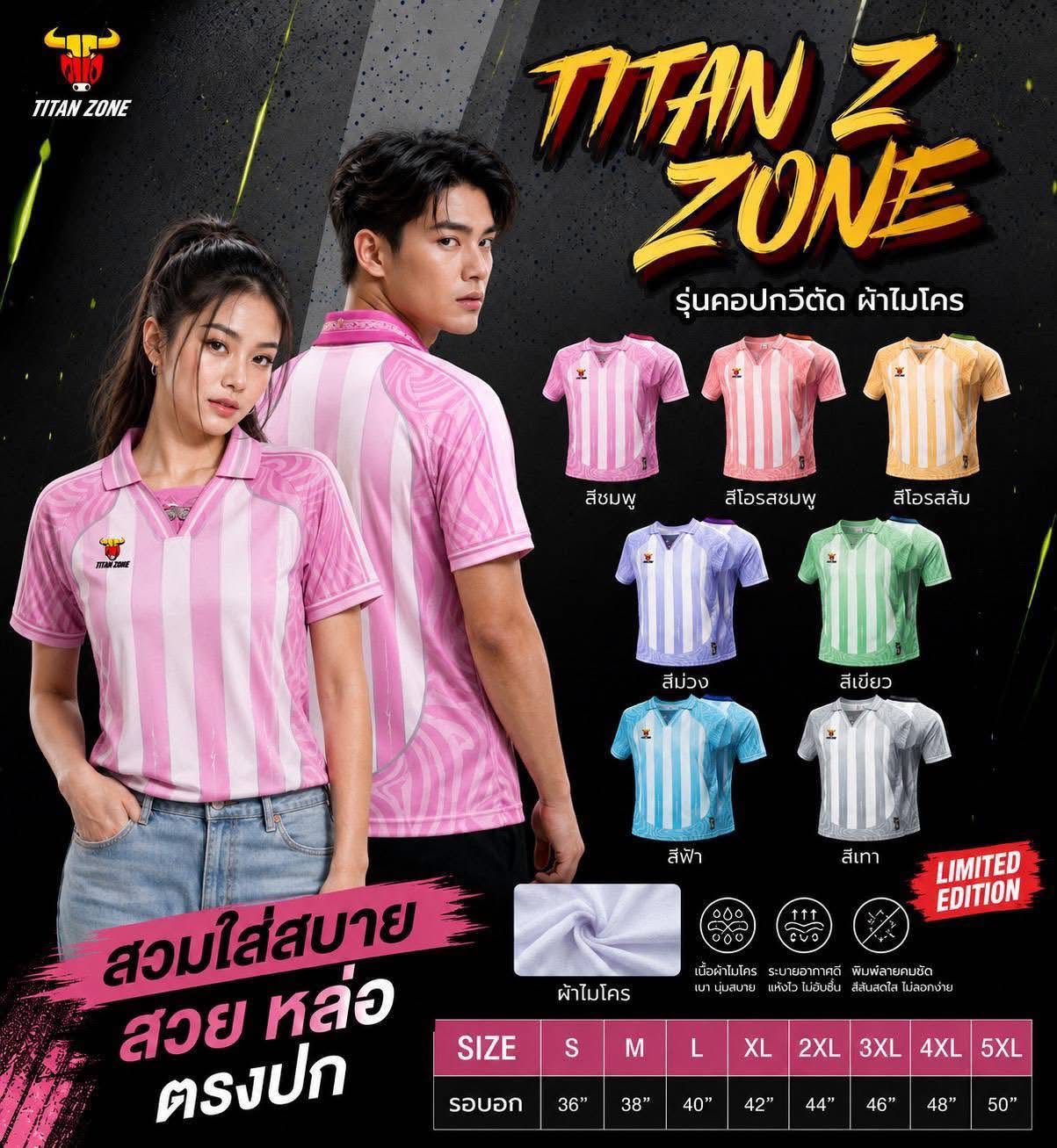 เสื้อกีฬา 