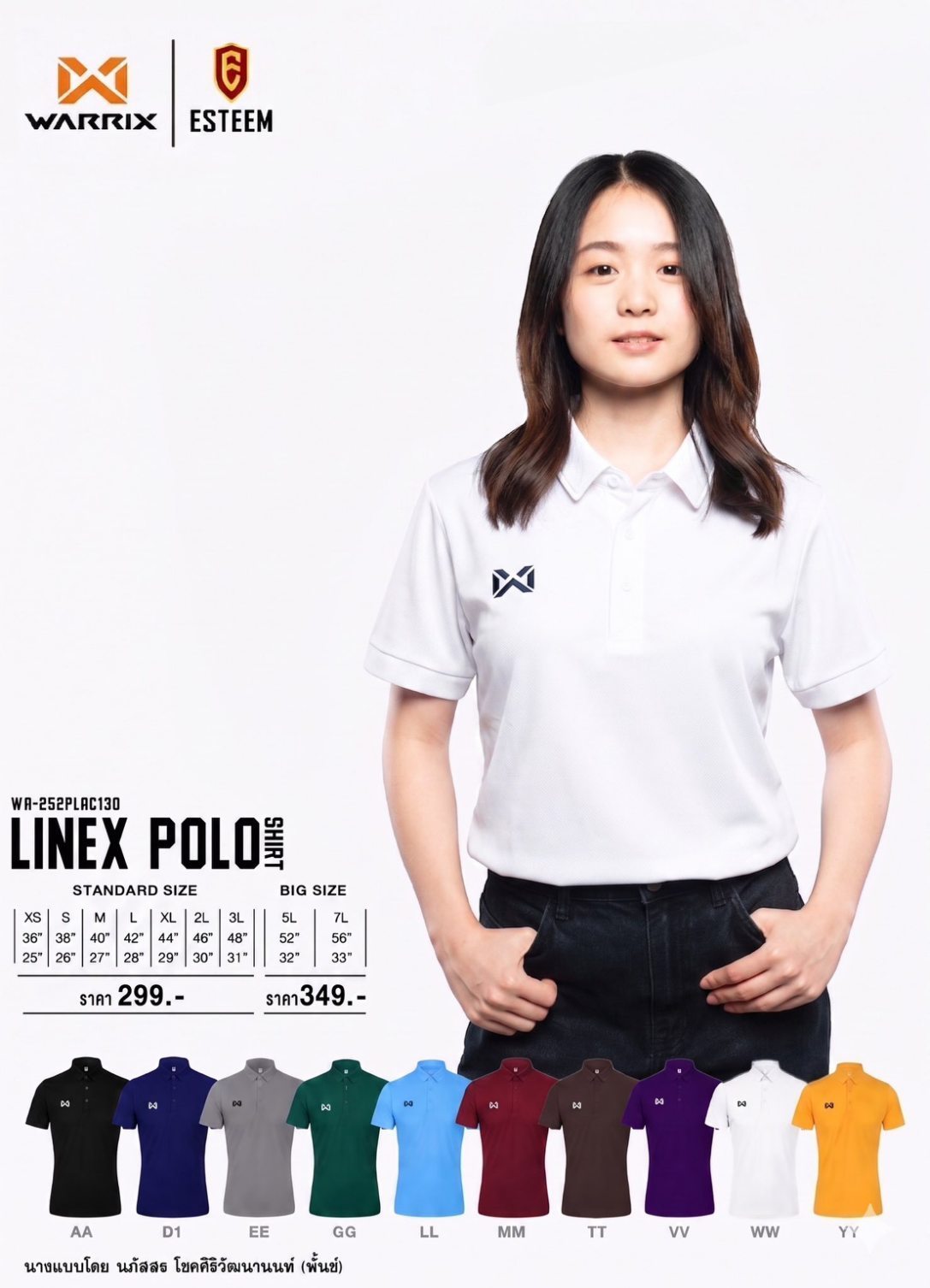 เสื้อกีฬา 