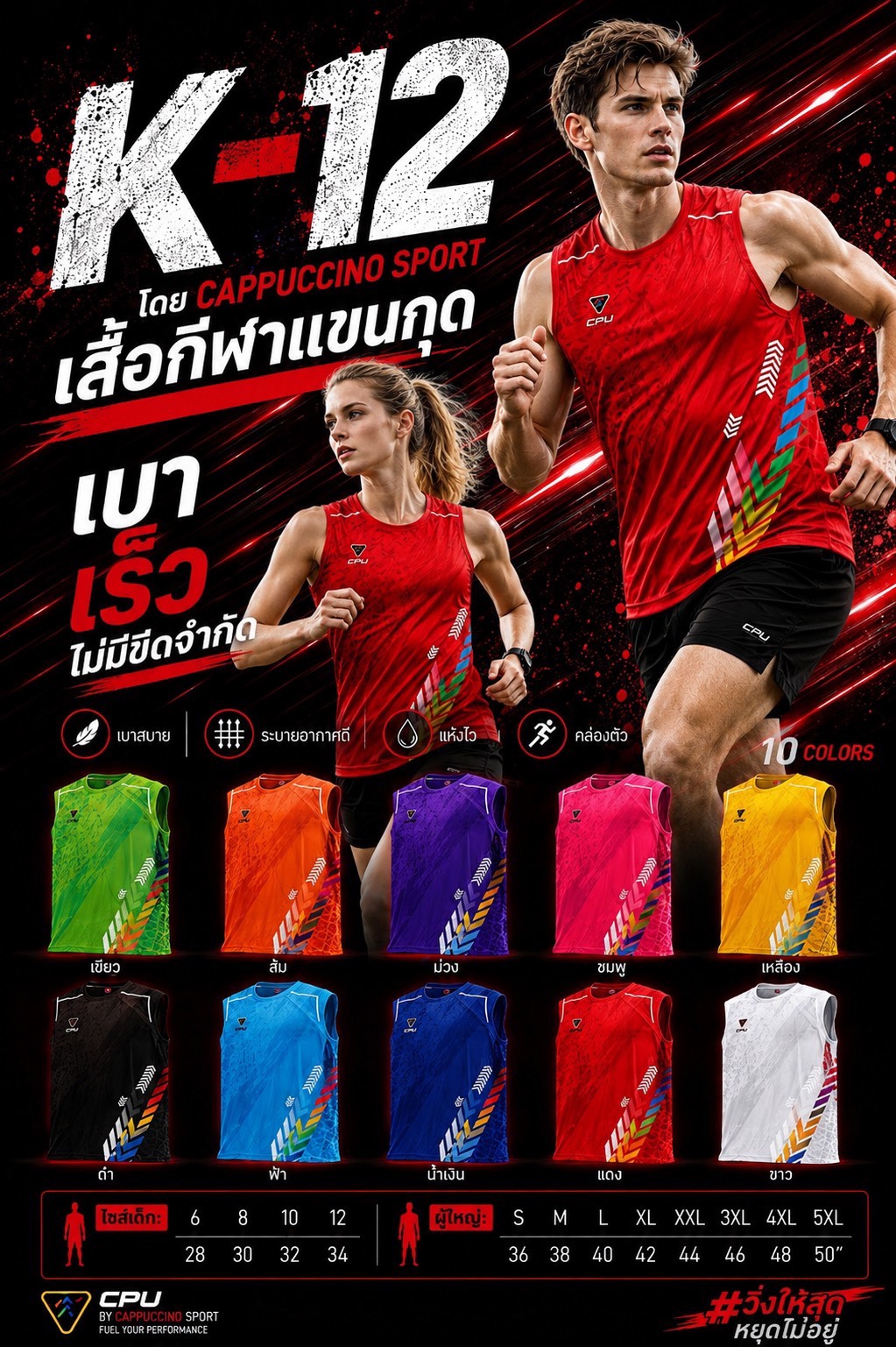 เสื้อกีฬา 