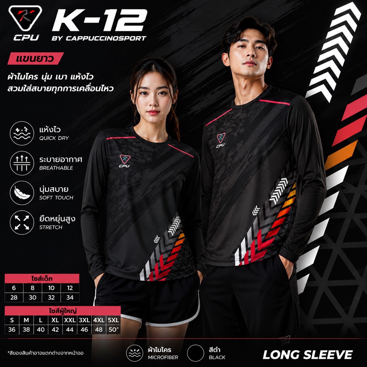 เสื้อกีฬา 