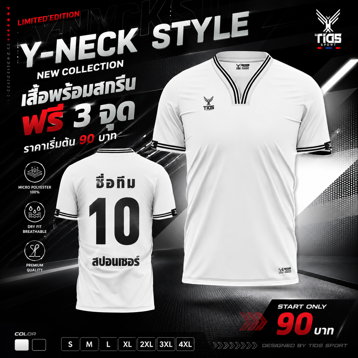 เสื้อกีฬา 