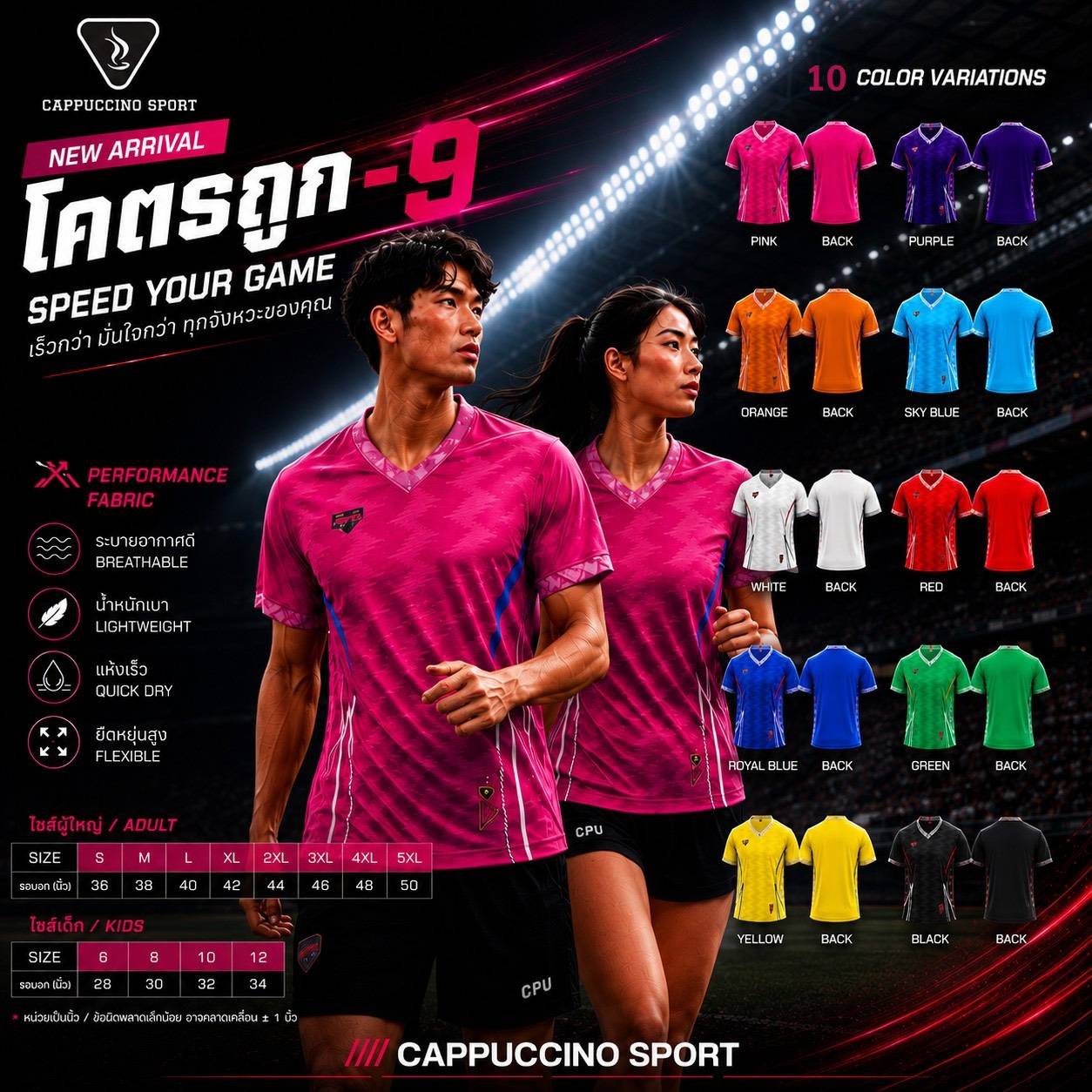 เสื้อกีฬา 